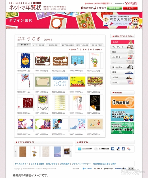 ネット年賀状
