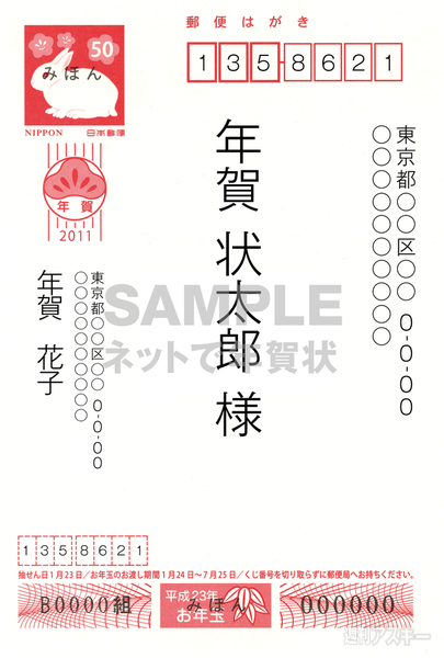 ネット年賀状