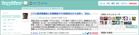 【トゥギャッター通信】第2回　「気弱なネパール料理店と懐かしのバブル」