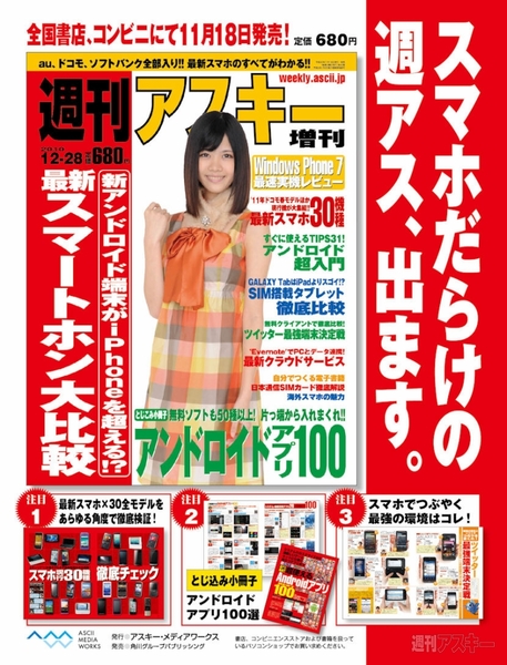 スマホにおサイフやらワンセグはナンセンス！ IS06こそauの主力Androidだっ！