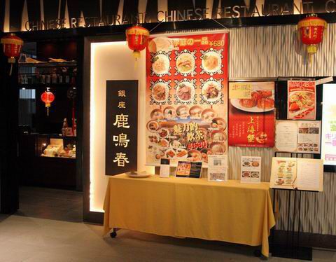 【アキバ食い倒れ部2010】銀座 鹿鳴春 秋葉原UDX店