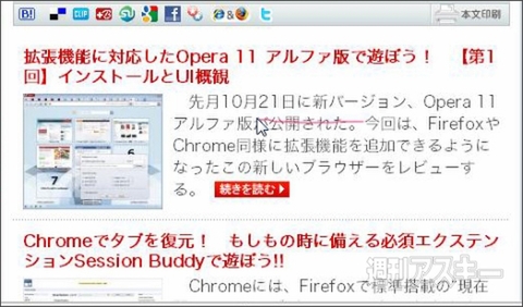 Opera 11 アルファ版　【第3回】拡張機能