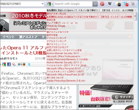 Opera 11 アルファ版　【第3回】拡張機能