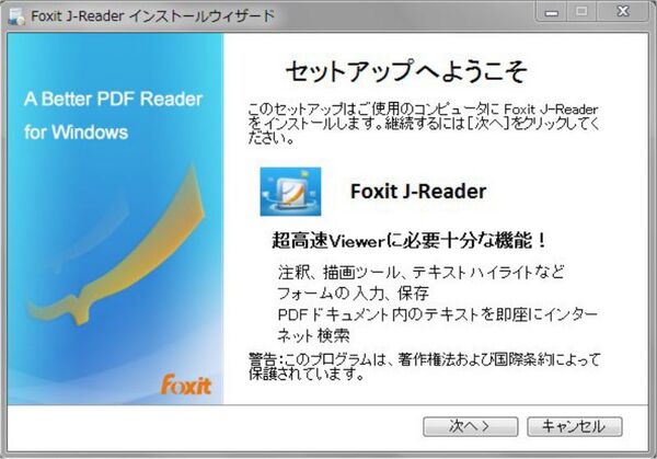 爆速pdfリーダー Foxit J Reader が機能全部入りで無料に 感動 週刊アスキー