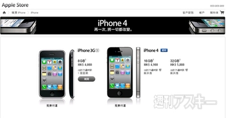 iPhone4のホワイトモデル、本当にもう出ない？