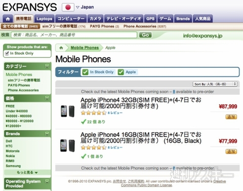 iPhone4のホワイトモデル、本当にもう出ない？