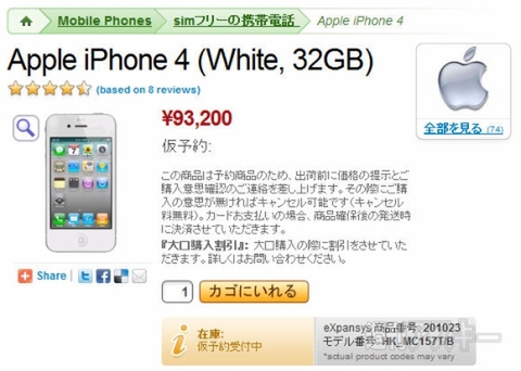 iPhone4のホワイトモデル、本当にもう出ない？（追記）