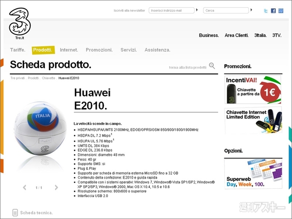 サッカーボール型モデムが世界で流行の兆し？