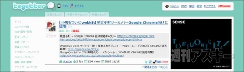 【トゥギャッター通信】第3回「ビートルズとガンダム」