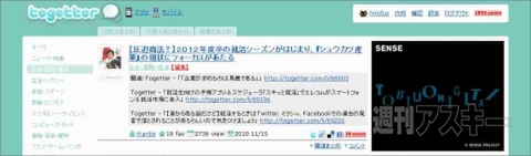 【トゥギャッター通信】第3回「ビートルズとガンダム」