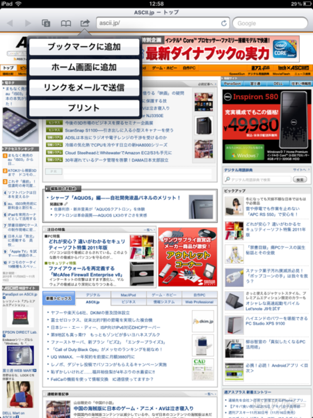 iOS 4.2アップデートが公開！：Safariからウェブページを印刷