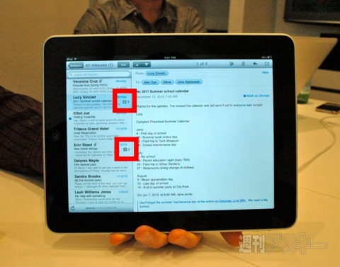 iOS 4.2ではメール機能を大幅強化！