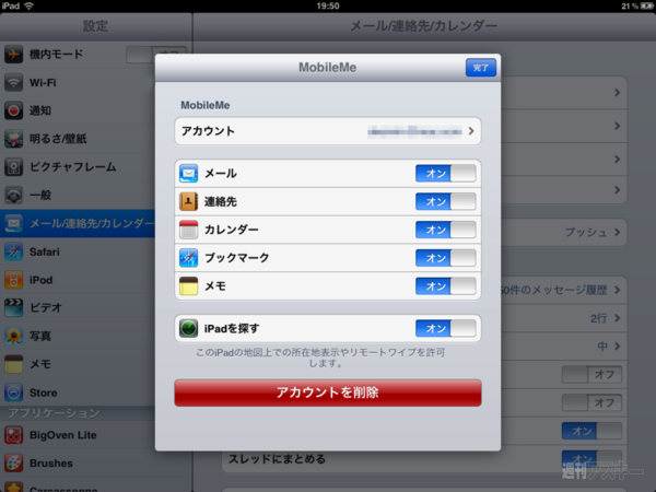 iOS 4.2アップデートが公開！