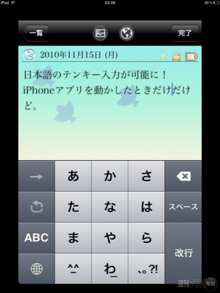 iOS 4.2アップデートが公開！：iPadでiPhoneアプリを起動してテンキーが使える