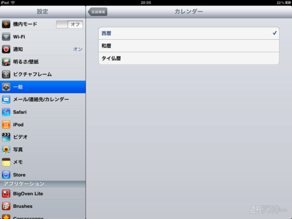 iOS 4.2アップデートが公開！：ユーザー辞書登録
