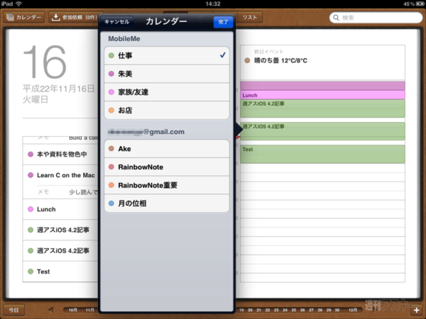 iOS 4.2アップデートが公開！：登録済みの予定の所属するカレンダーをあとから編集可能