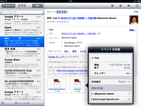 iOS 4.2アップデートが公開！：メールで送られたicsファイルを直接読み込む