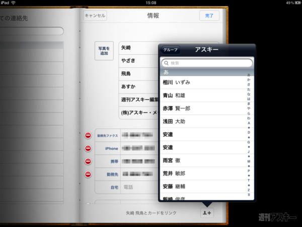 iOS 4.2アップデートが公開！：カードをリンク