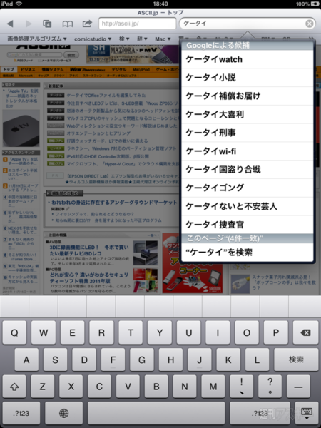 iOS 4.2アップデートが公開！