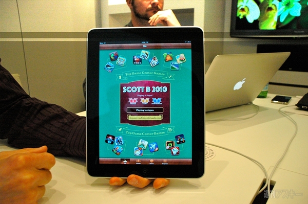 iOS 4.2アップデートが公開！：iPadでGame Center