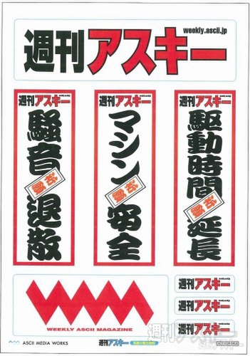 『週アスLIVE! GOLD WITH 電撃ゲームス』