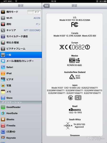 【白昼堂々】海外版iPadを国内でネット接続
