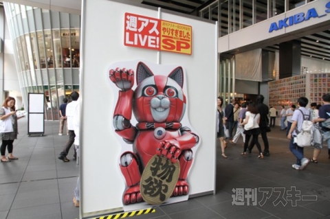 『週アスLIVE! GOLD WITH 電撃ゲームス』