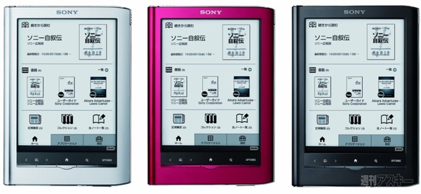 ソニーの電子ブックリーダー『Reader』