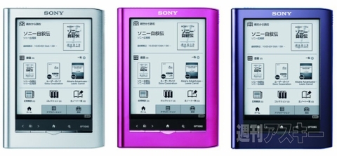 ソニーの電子ブックリーダー『Reader』