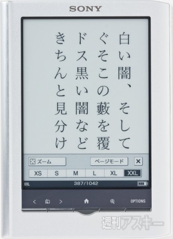 ソニーの電子ブックリーダー『Reader』