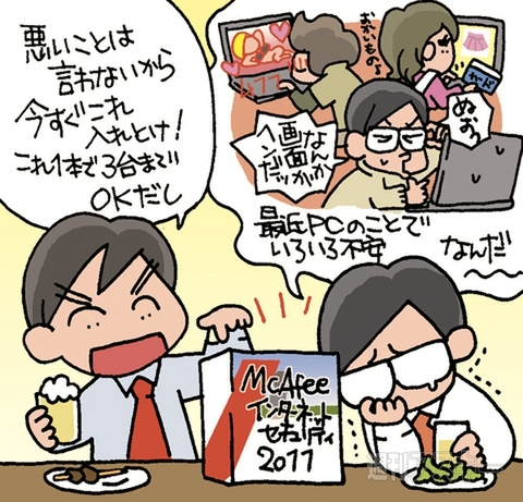 マカフィーインターネットセキュリティー2011を使ったユーザーの生声が聞けるぞ!!