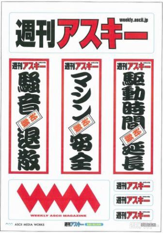 週アスLIVE! GOLD Ustプレゼント