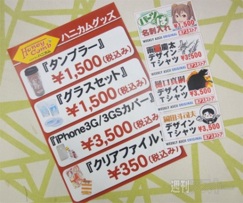 『週アスLIVE! GOLD WITH 電撃ゲームス』ニュース