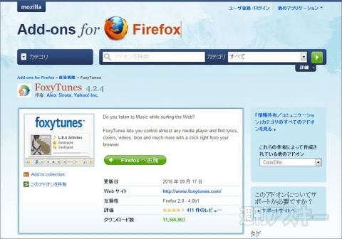 Firefoxで音楽生活が1024倍楽しくなる！　FoxyTunesで遊ぼう!!