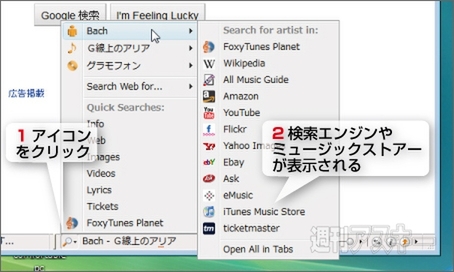 Firefoxで音楽生活が1024倍楽しくなる！　FoxyTunesで遊ぼう!!