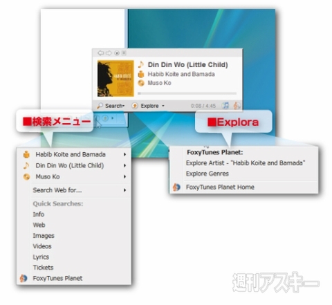 Firefoxで音楽生活が1024倍楽しくなる！　FoxyTunesで遊ぼう!!