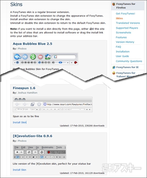 Firefoxで音楽生活が1024倍楽しくなる！　FoxyTunesで遊ぼう!!