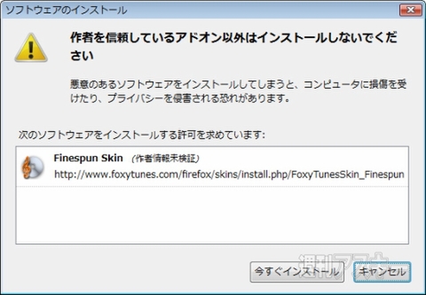 Firefoxで音楽生活が1024倍楽しくなる！　FoxyTunesで遊ぼう!!