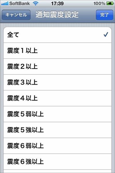 全てに設定すると日本が地震大国だと実感する鳴りっぷり