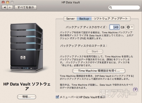 HP StorageWorks X510 Data Vaultレビュー（第2回）：タイムマシンに対応