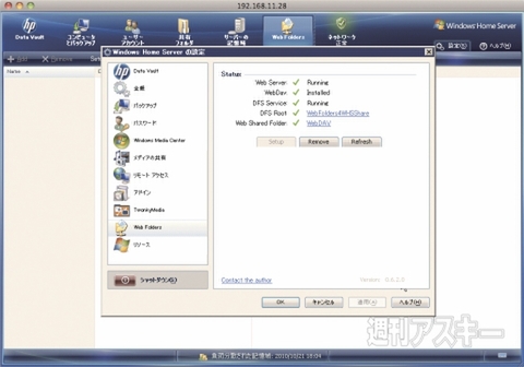 HP StorageWorks X510 Data Vaultレビュー（第2回）：Web Folders 4 WHS