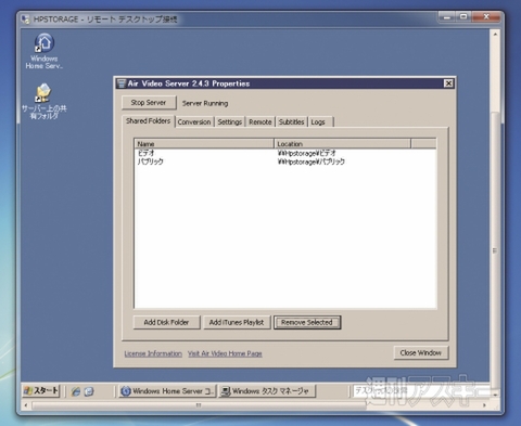 HP StorageWorks X510 Data Vaultレビュー（第3回）：AirVideoサーバーを入手