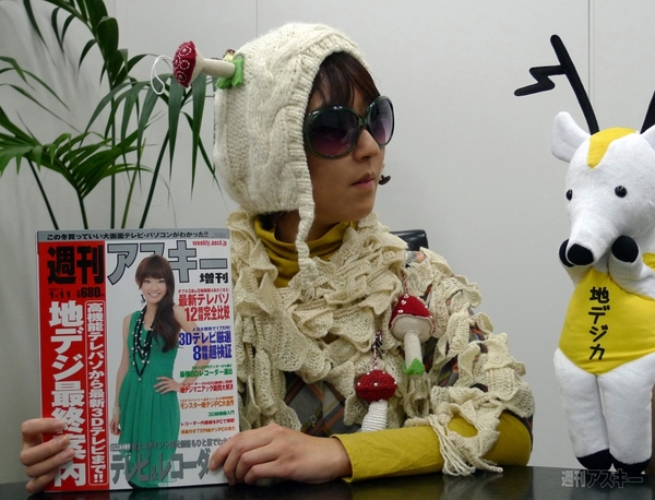 週刊アスキー増刊『地デジ最終案内』12月2日発売！