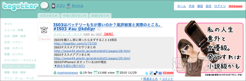 【トゥギャッター通信】第5回　「ジョジョとIS03凄テク」
