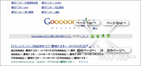 AutoPager Chromeで遊ぼう！