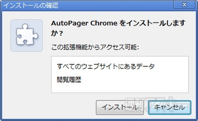 AutoPager Chromeで遊ぼう！