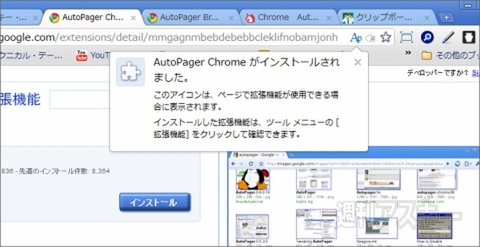 AutoPager Chromeで遊ぼう！
