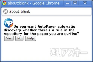 AutoPager Chromeで遊ぼう！