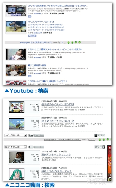 AutoPager Chromeで遊ぼう！