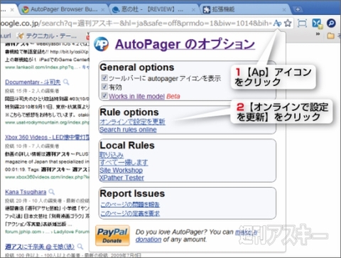 AutoPager Chromeで遊ぼう！